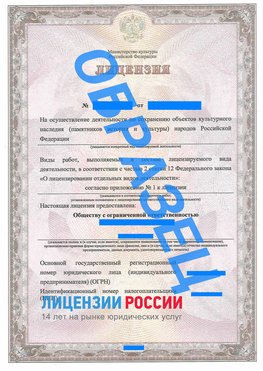 Образец лицензии на реставрацию 1 Новомосковск Лицензия минкультуры на реставрацию	